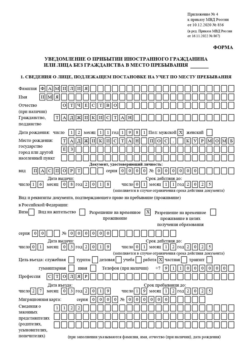 временная регистрация в Великом Новгороде